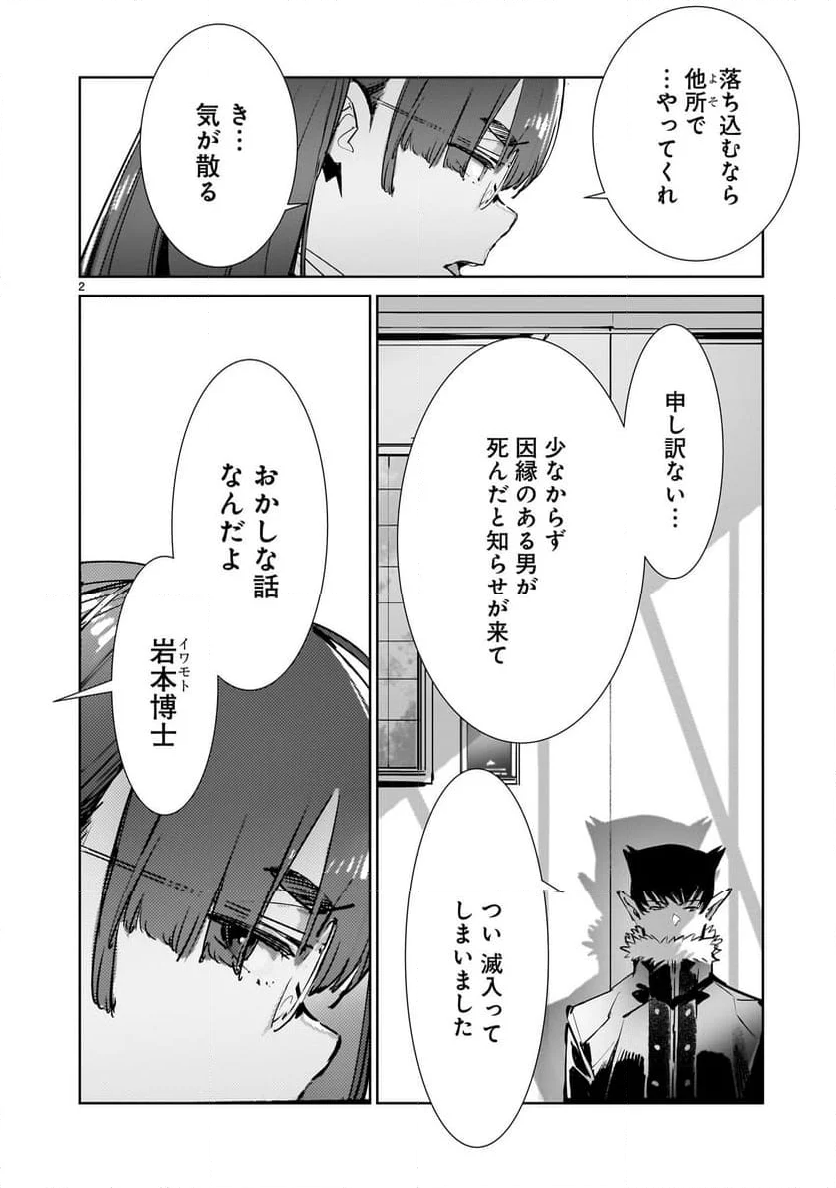 ULTRAMAN - 第140話 - Page 2