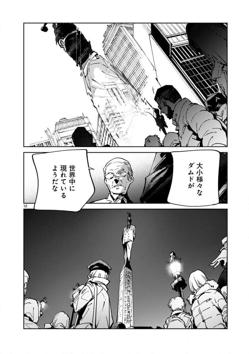 ULTRAMAN - 第140話 - Page 12