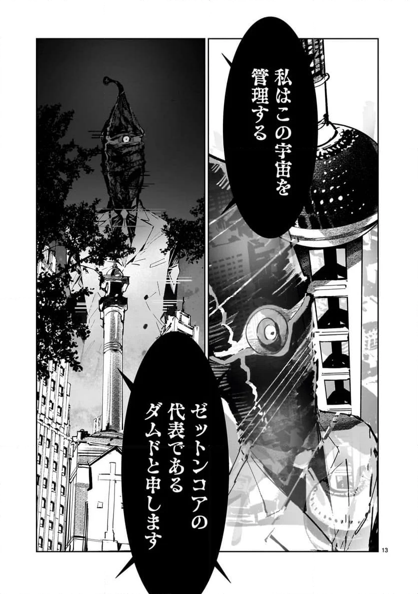 ULTRAMAN - 第140話 - Page 13