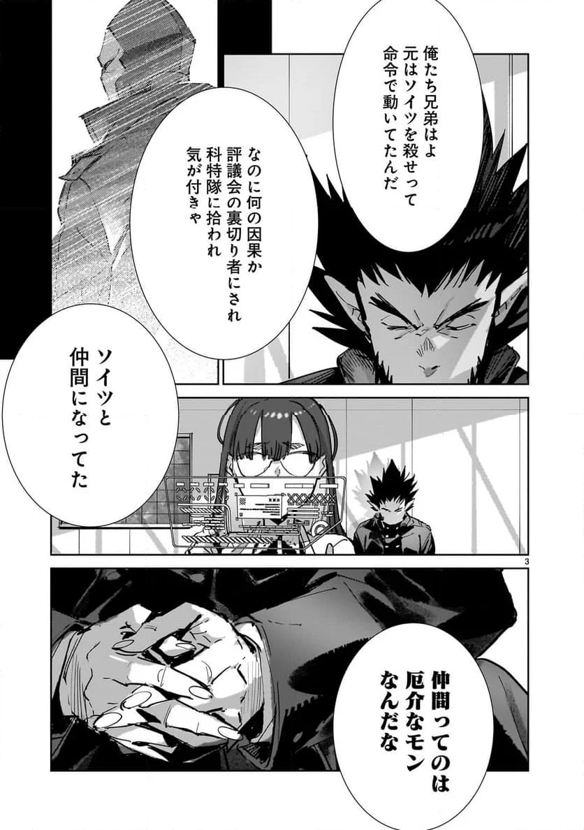 ULTRAMAN - 第140話 - Page 3