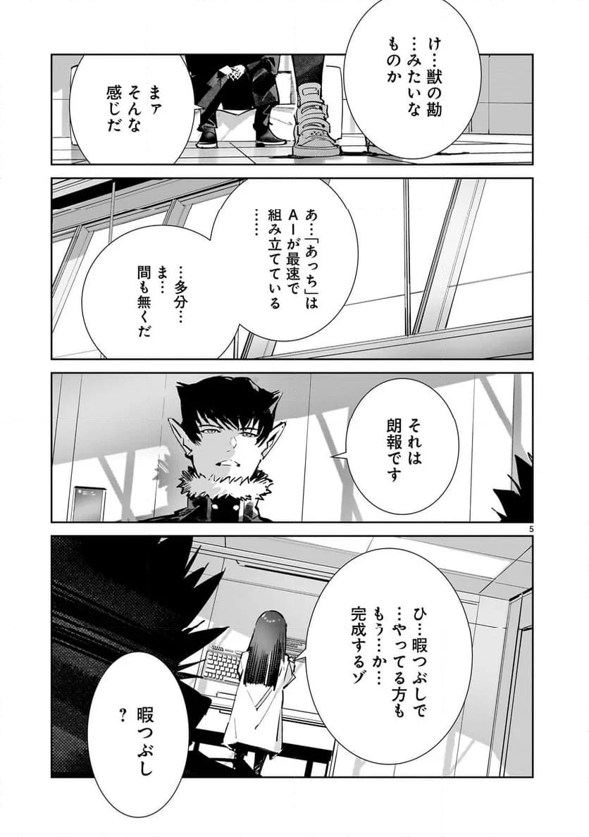 ULTRAMAN - 第140話 - Page 5