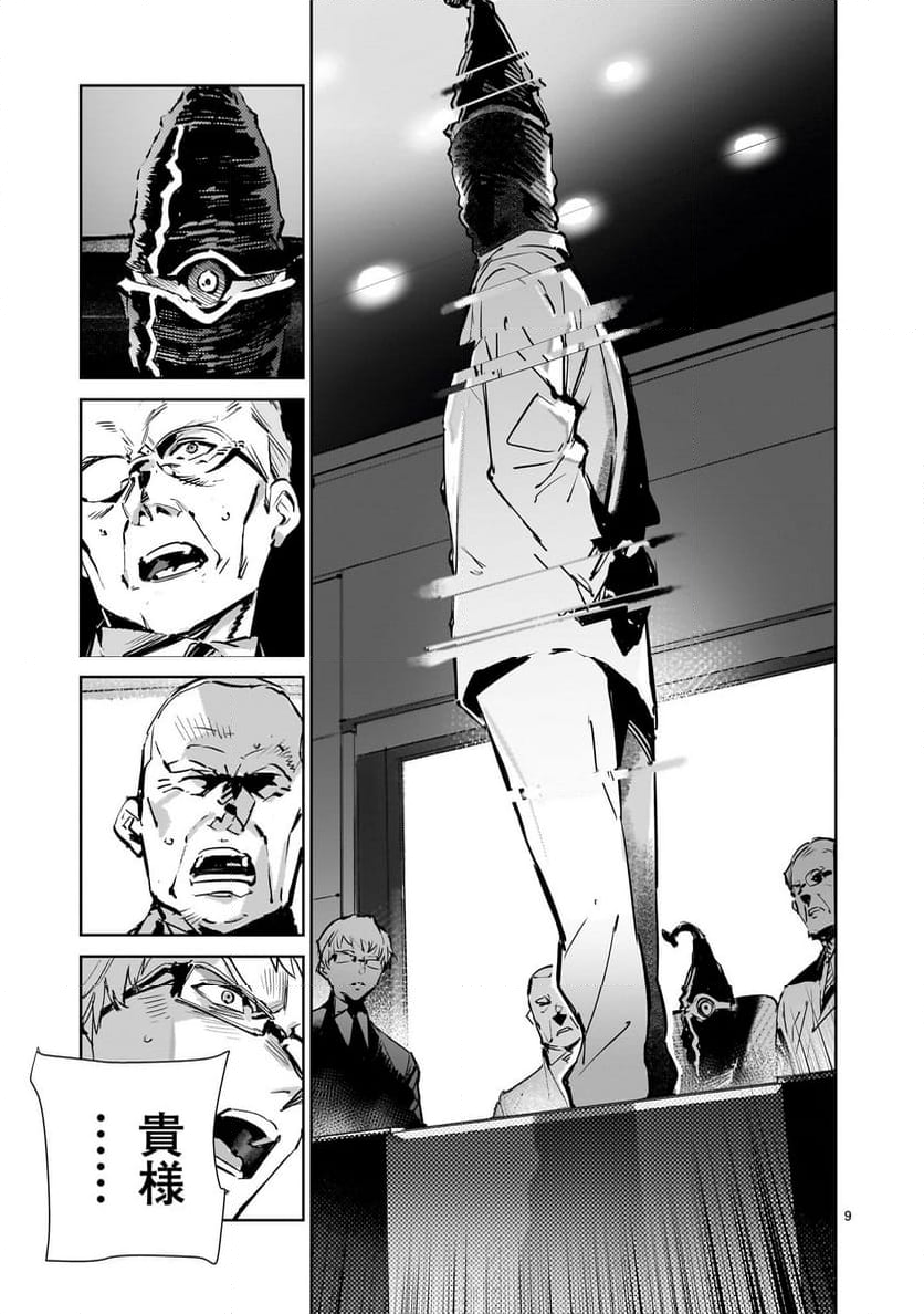 ULTRAMAN - 第140話 - Page 9