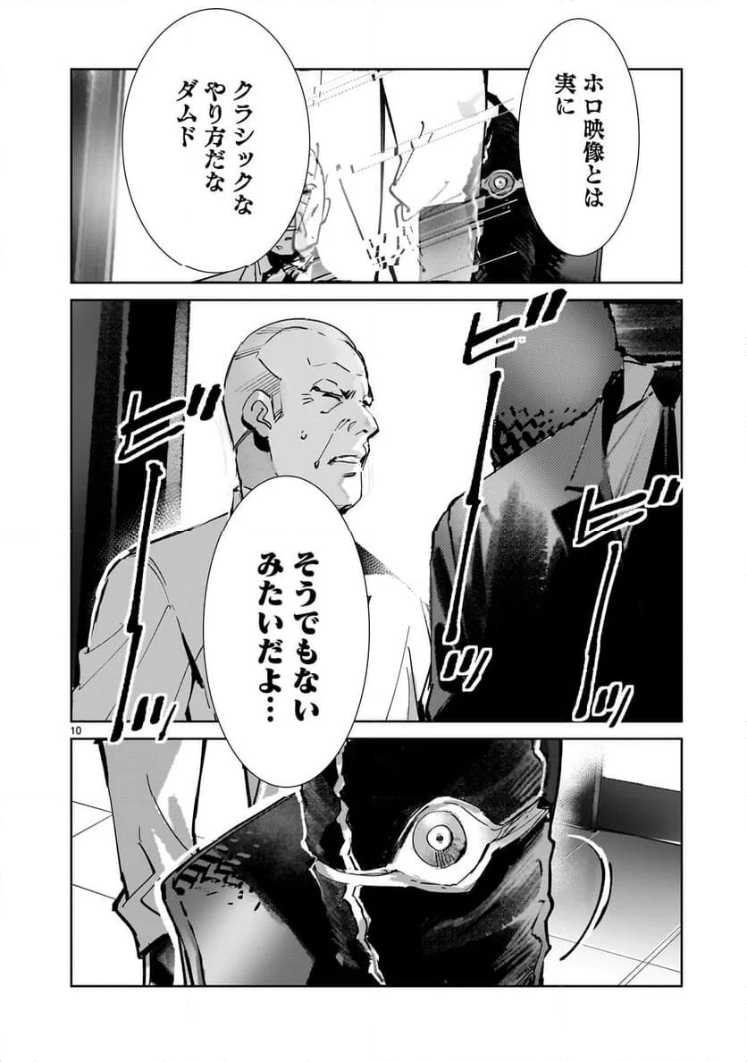 ULTRAMAN - 第140話 - Page 10