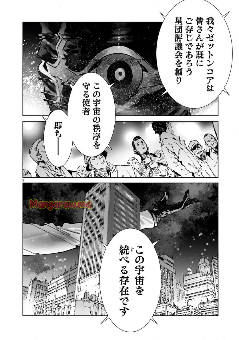 ULTRAMAN - 第141話 - Page 2