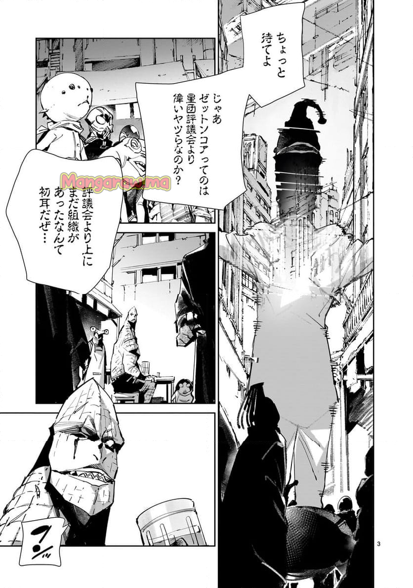 ULTRAMAN - 第141話 - Page 3