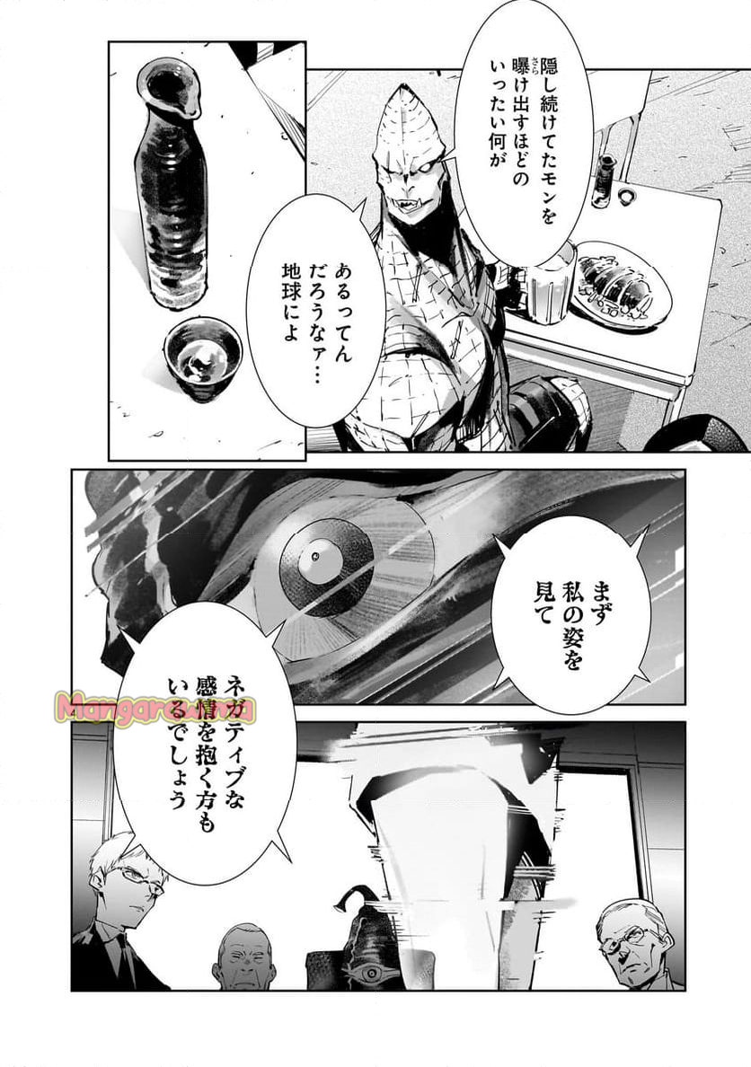 ULTRAMAN - 第141話 - Page 4