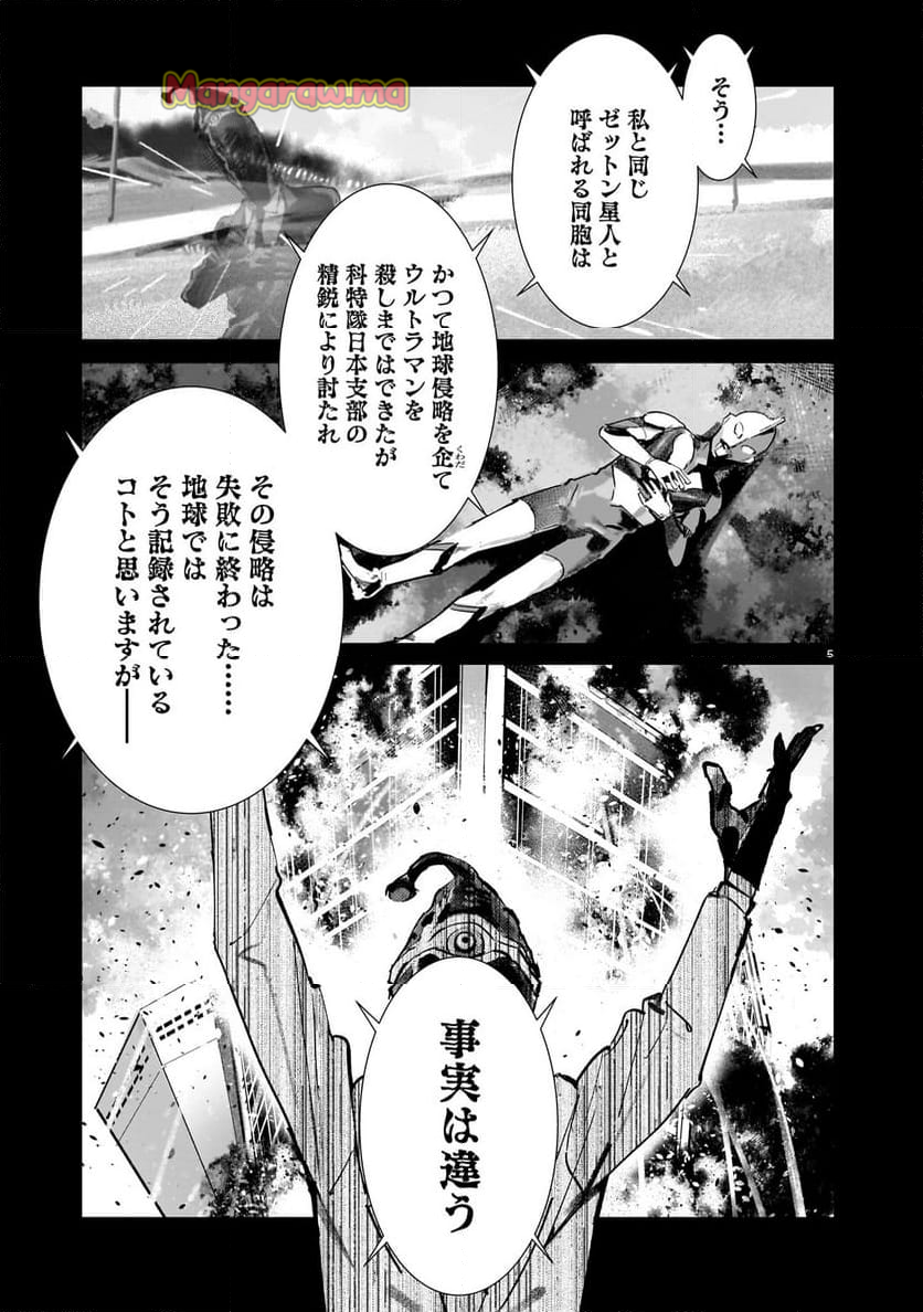 ULTRAMAN - 第141話 - Page 5