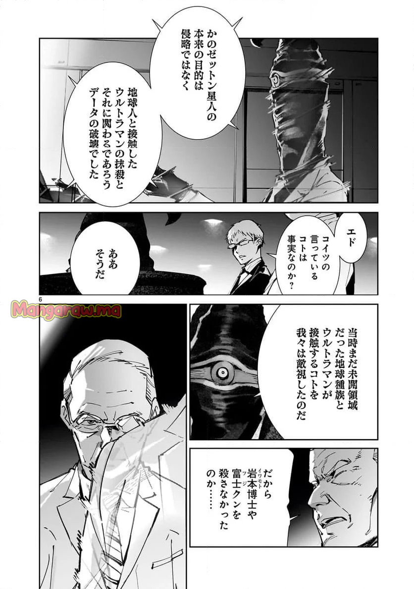 ULTRAMAN - 第141話 - Page 6