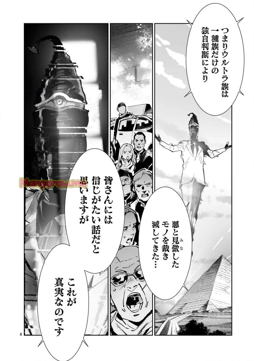 ULTRAMAN - 第141話 - Page 8