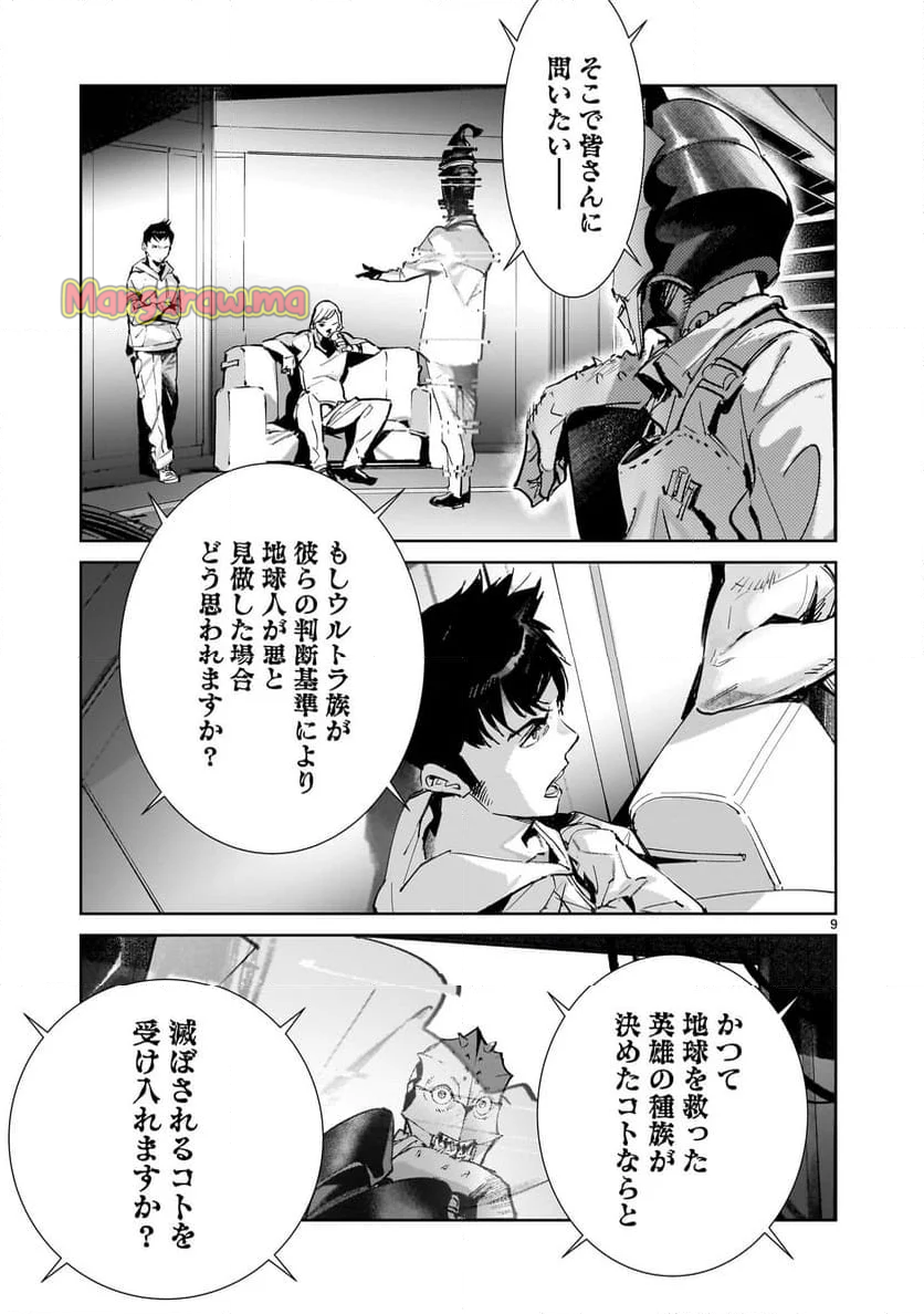 ULTRAMAN - 第141話 - Page 9