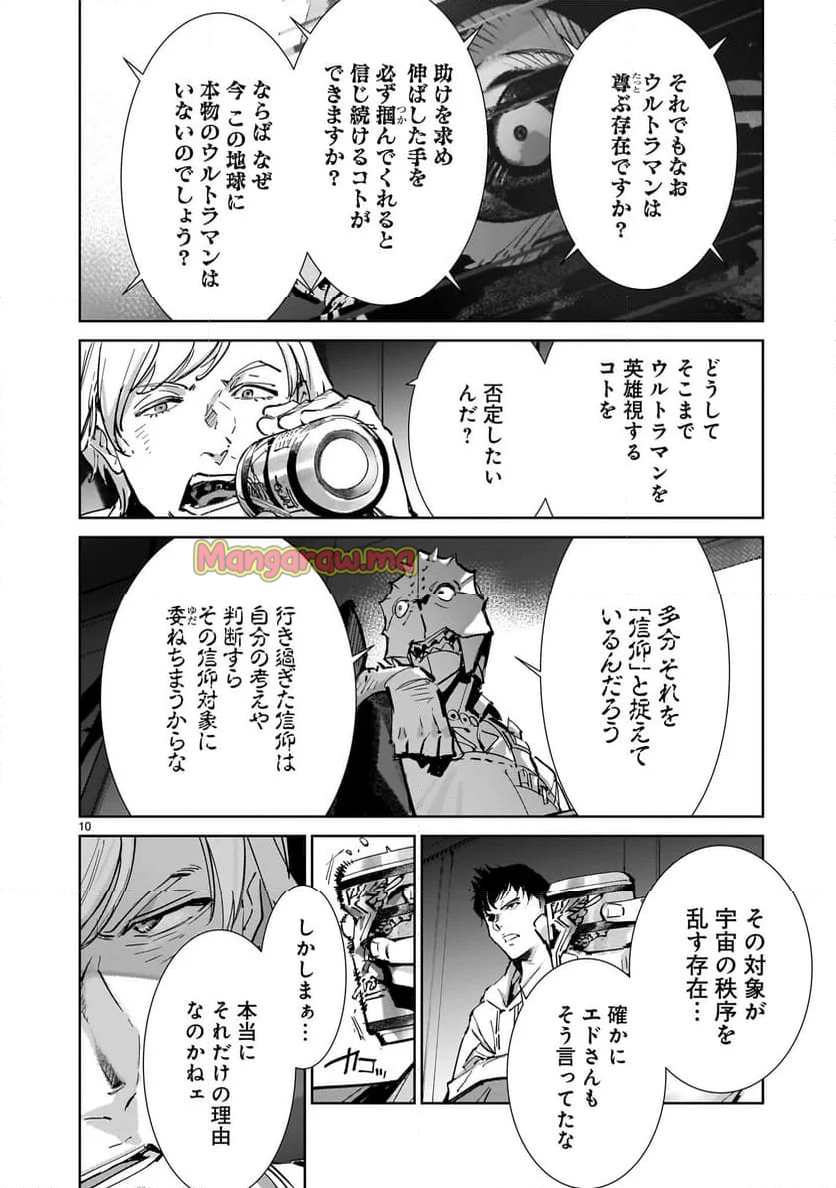 ULTRAMAN - 第141話 - Page 10