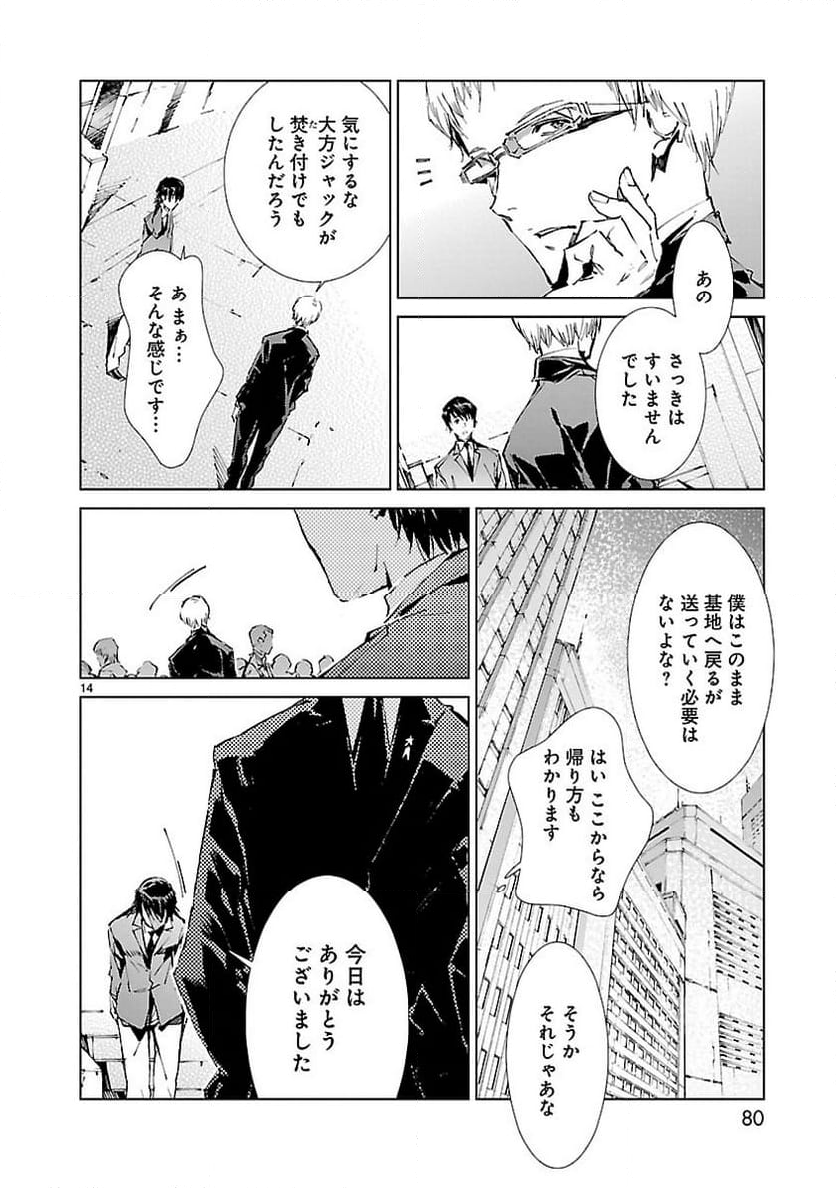 ULTRAMAN - 第18話 - Page 14