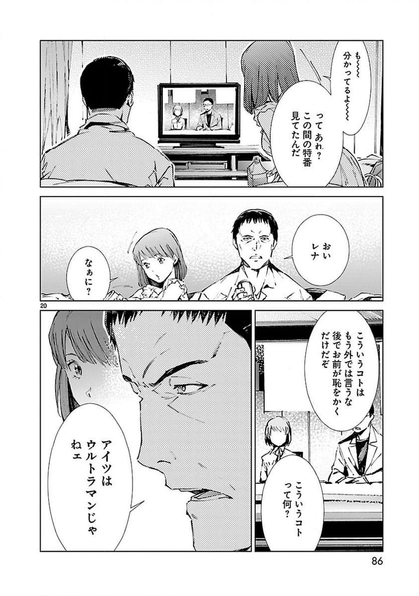 ULTRAMAN - 第18話 - Page 20