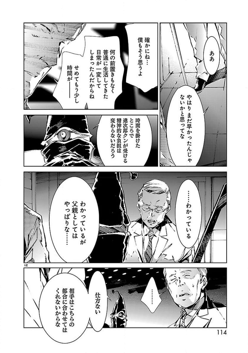 ULTRAMAN - 第19話 - Page 12