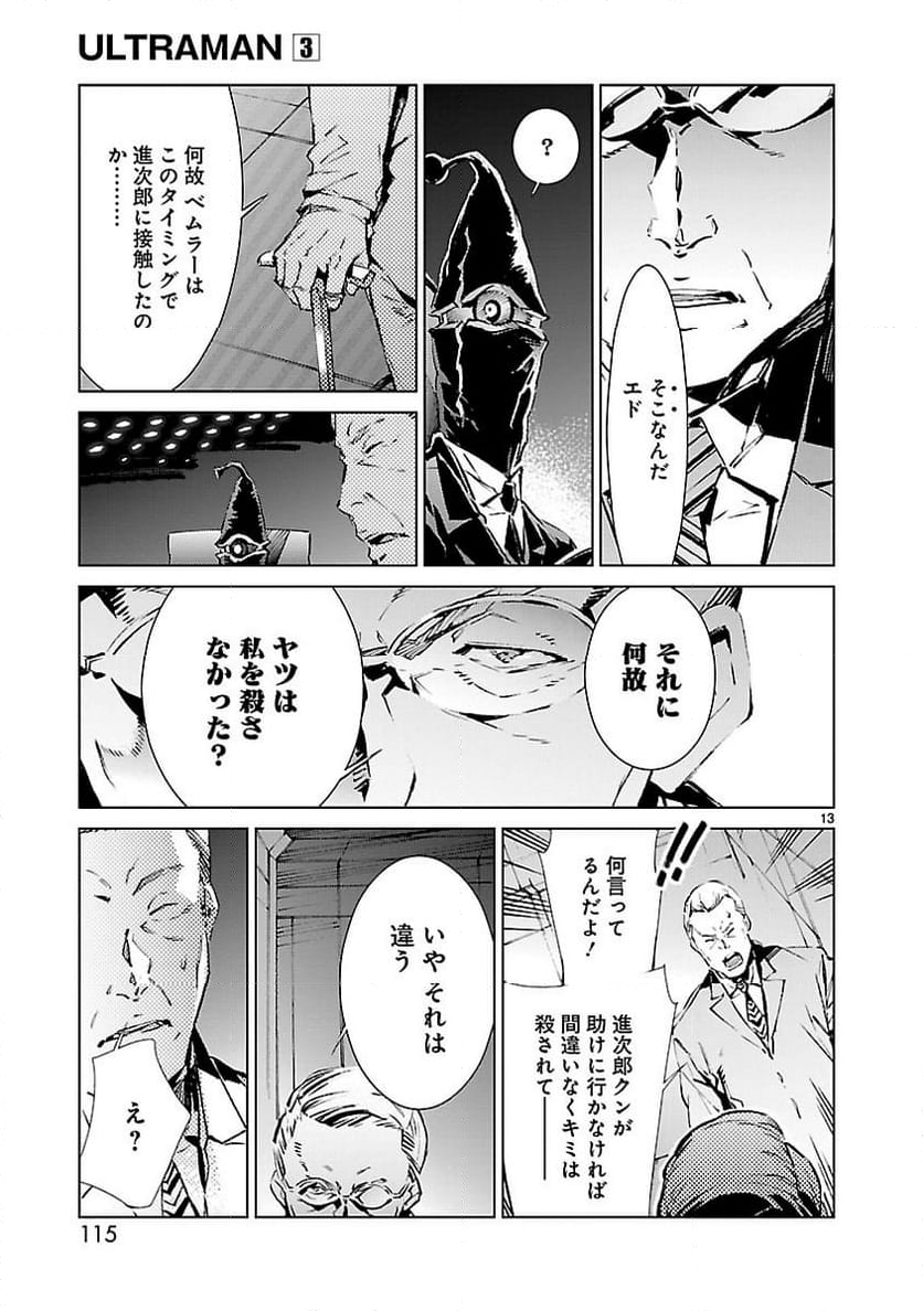 ULTRAMAN - 第19話 - Page 13