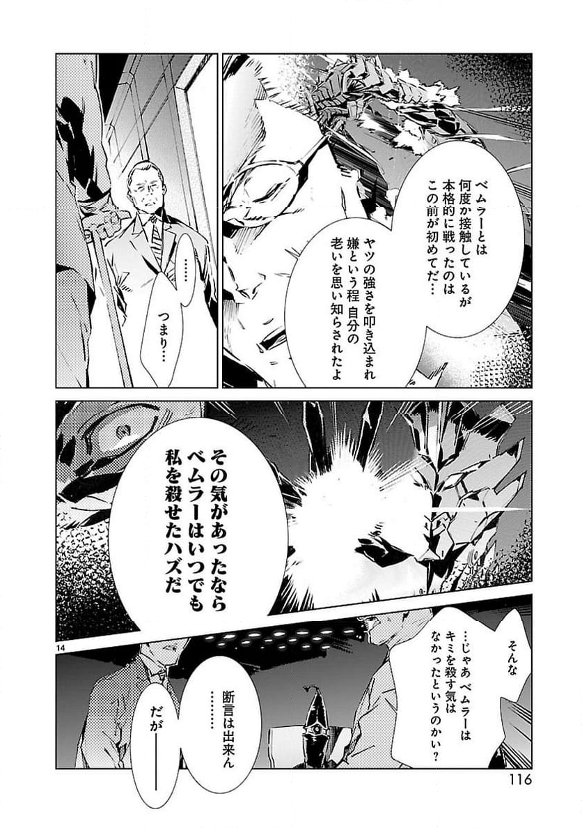 ULTRAMAN - 第19話 - Page 14