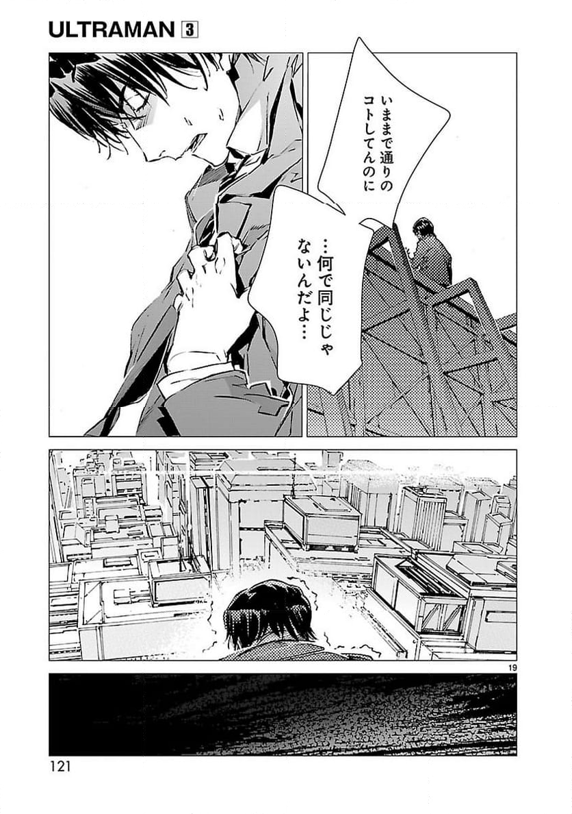 ULTRAMAN - 第19話 - Page 19