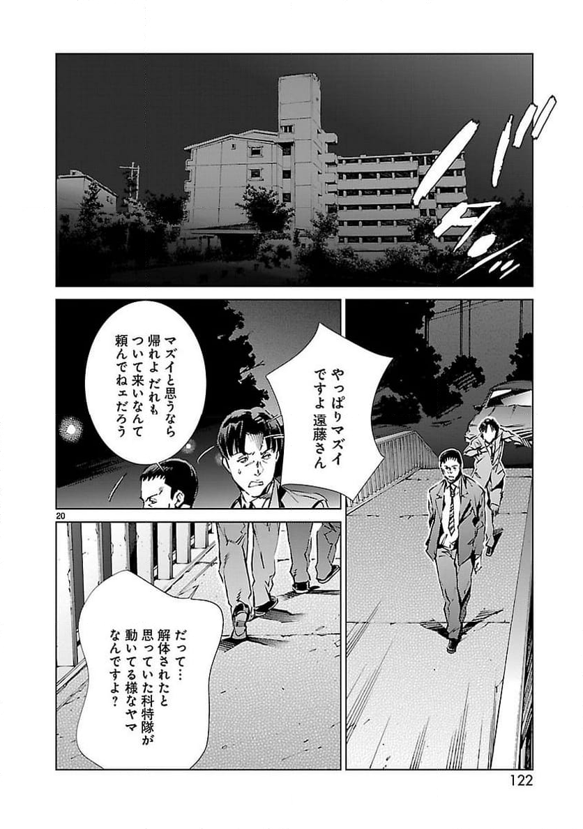 ULTRAMAN - 第19話 - Page 20