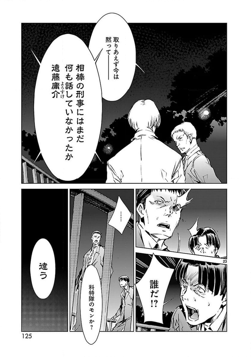 ULTRAMAN - 第19話 - Page 23