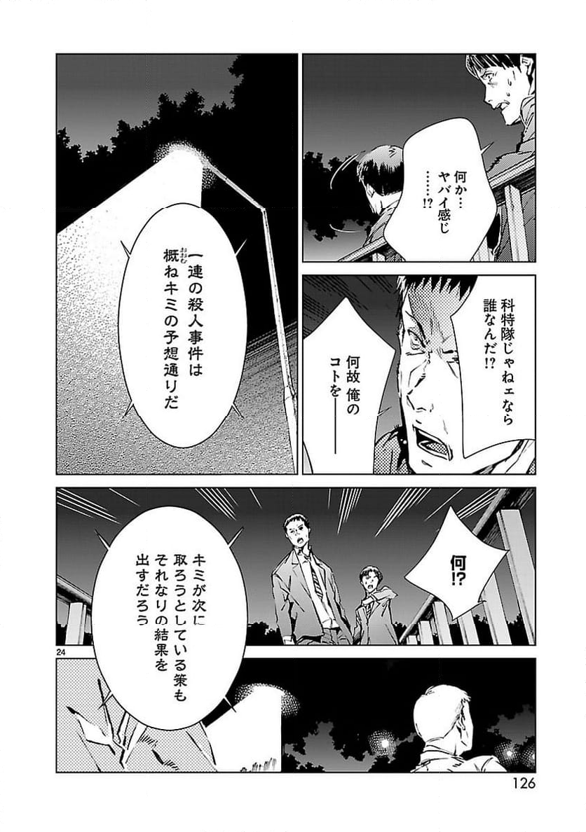 ULTRAMAN - 第19話 - Page 24