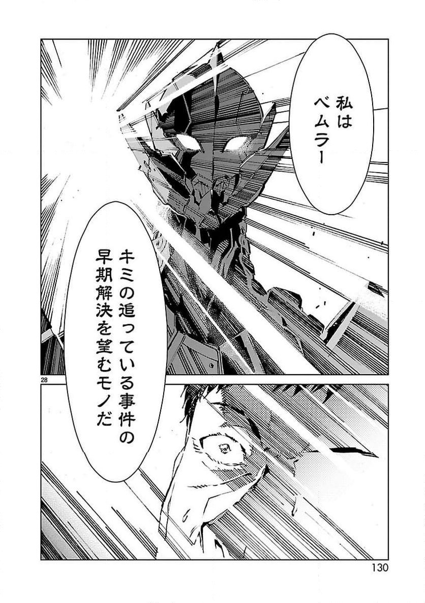 ULTRAMAN - 第19話 - Page 28