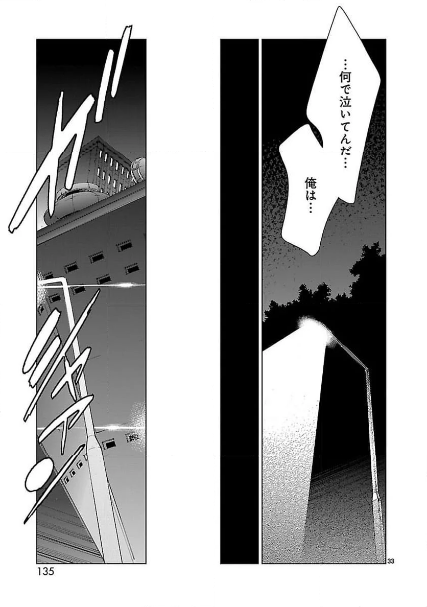 ULTRAMAN - 第19話 - Page 33