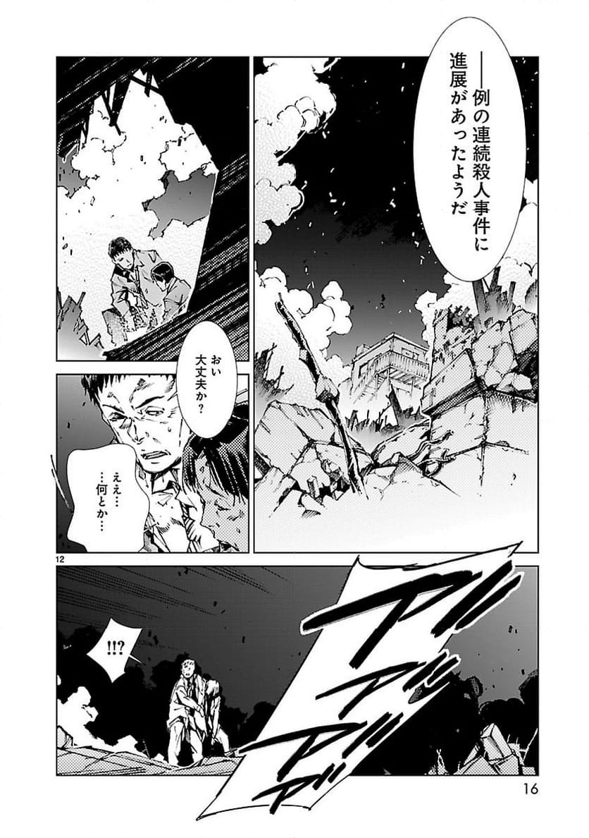 ULTRAMAN - 第21話 - Page 12