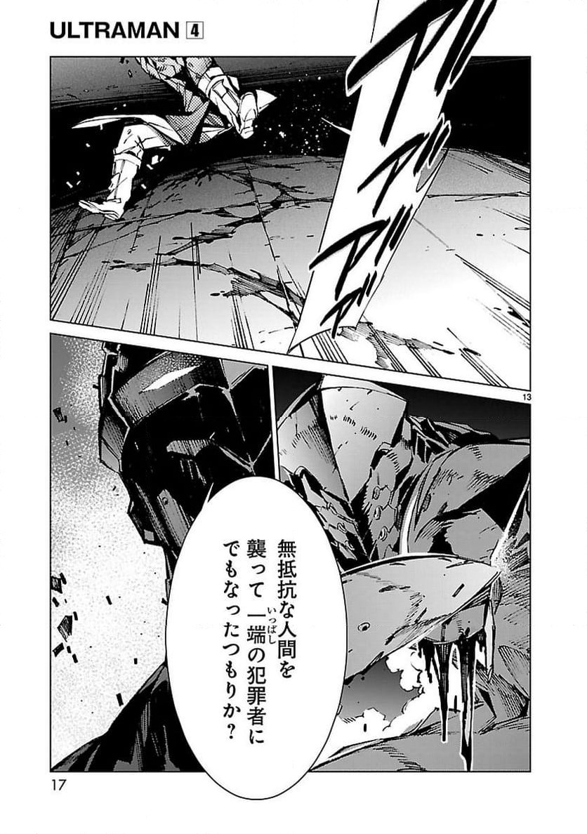 ULTRAMAN - 第21話 - Page 13