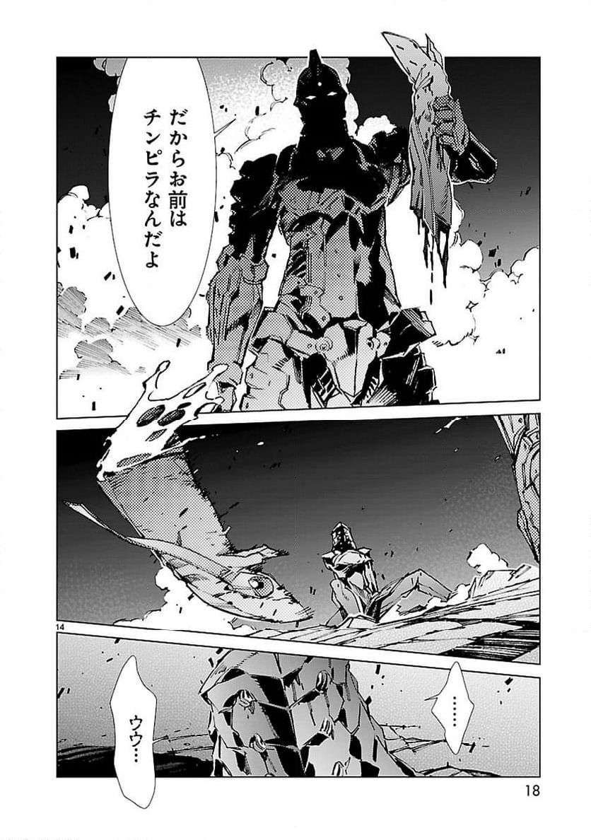 ULTRAMAN - 第21話 - Page 14