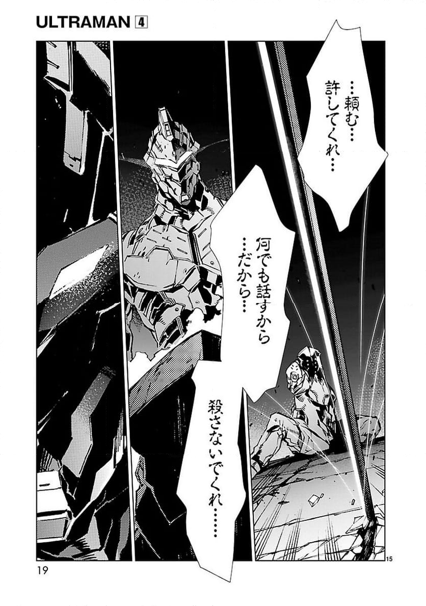 ULTRAMAN - 第21話 - Page 15