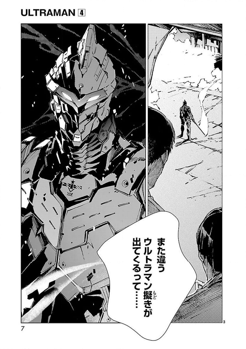 ULTRAMAN - 第21話 - Page 3