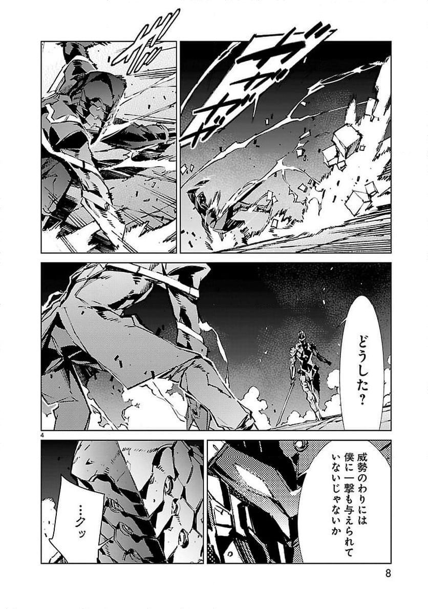 ULTRAMAN - 第21話 - Page 4