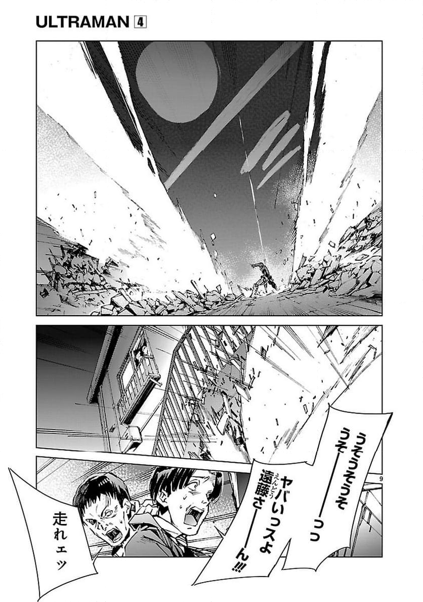 ULTRAMAN - 第21話 - Page 9