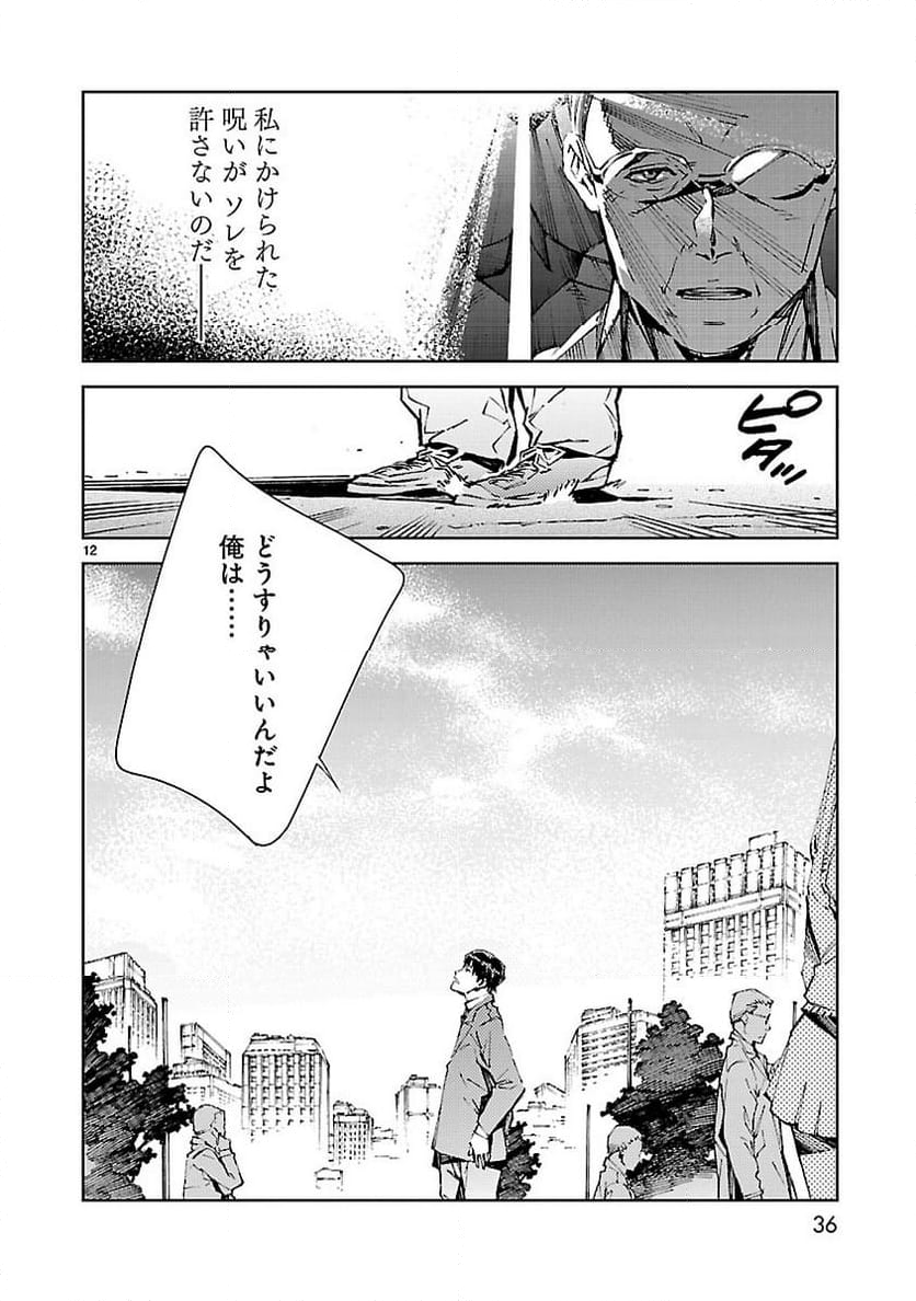 ULTRAMAN - 第22話 - Page 11