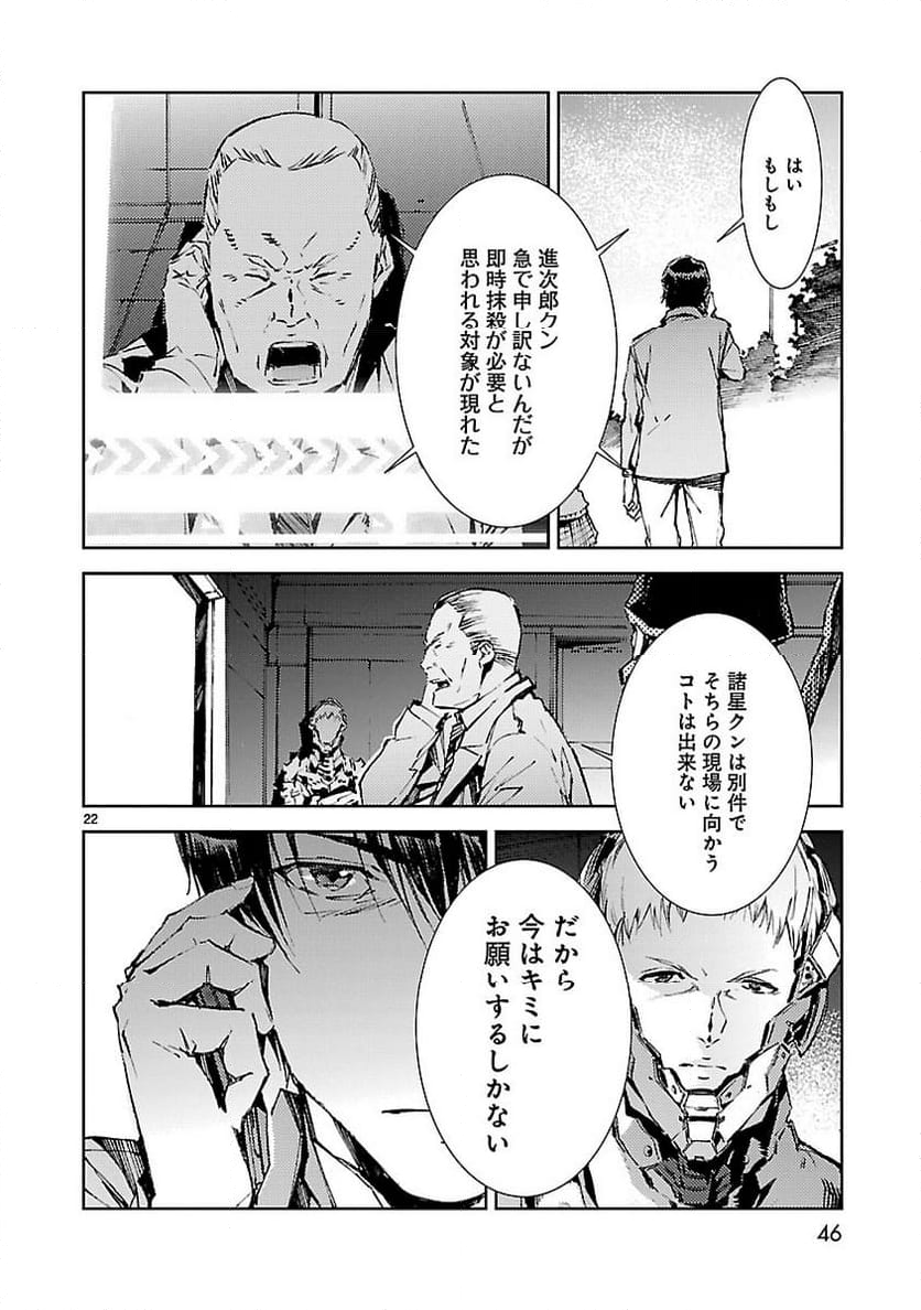 ULTRAMAN - 第22話 - Page 21