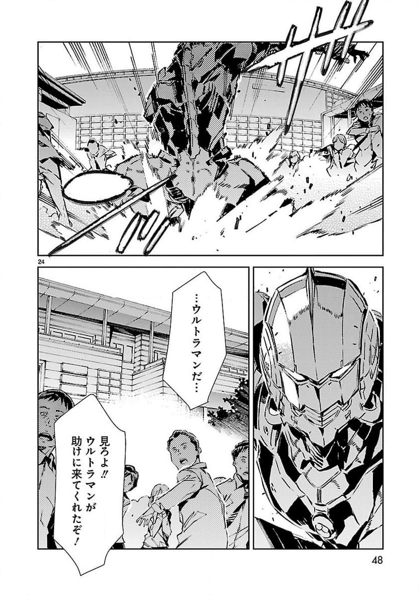 ULTRAMAN - 第22話 - Page 23