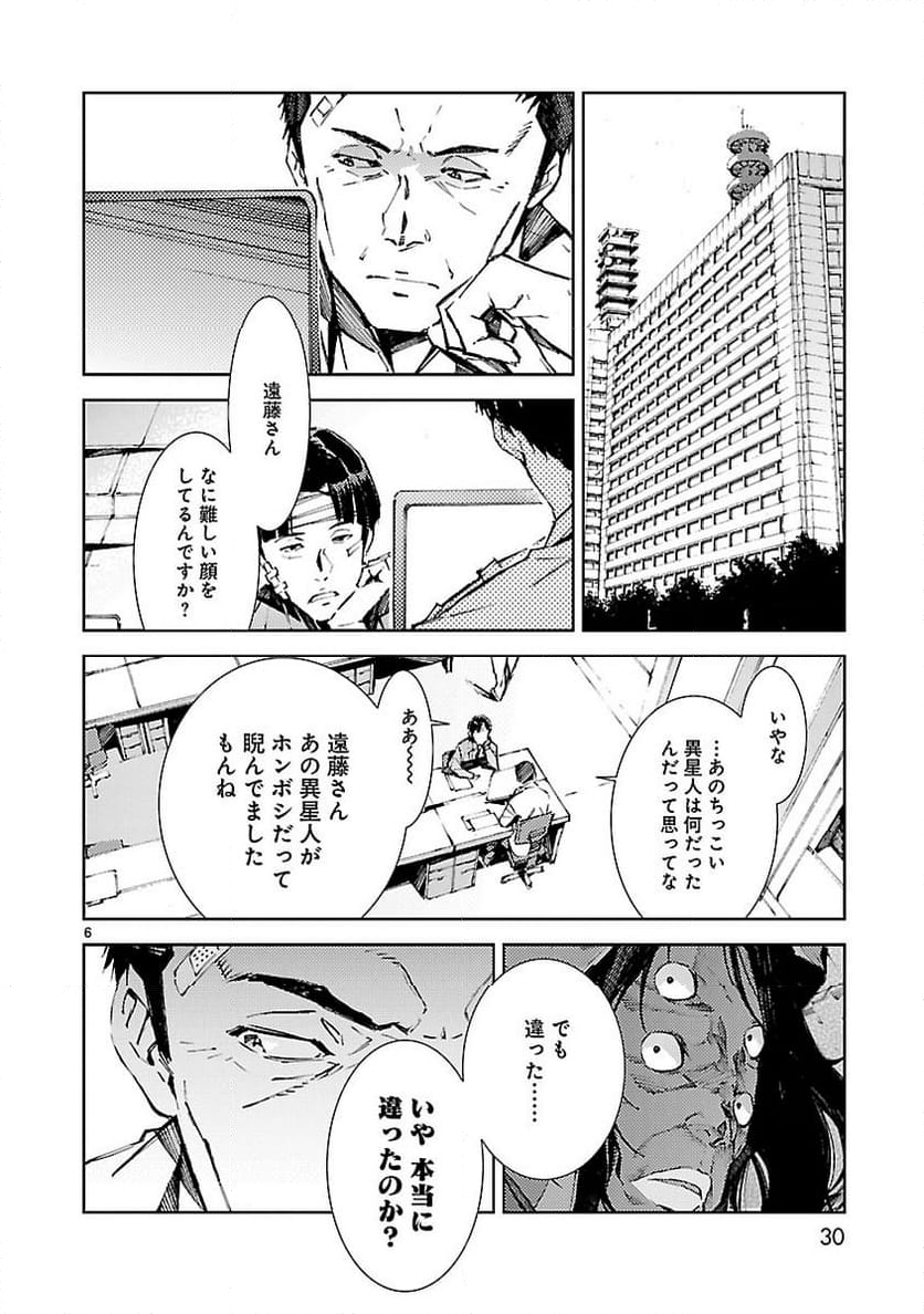 ULTRAMAN - 第22話 - Page 5