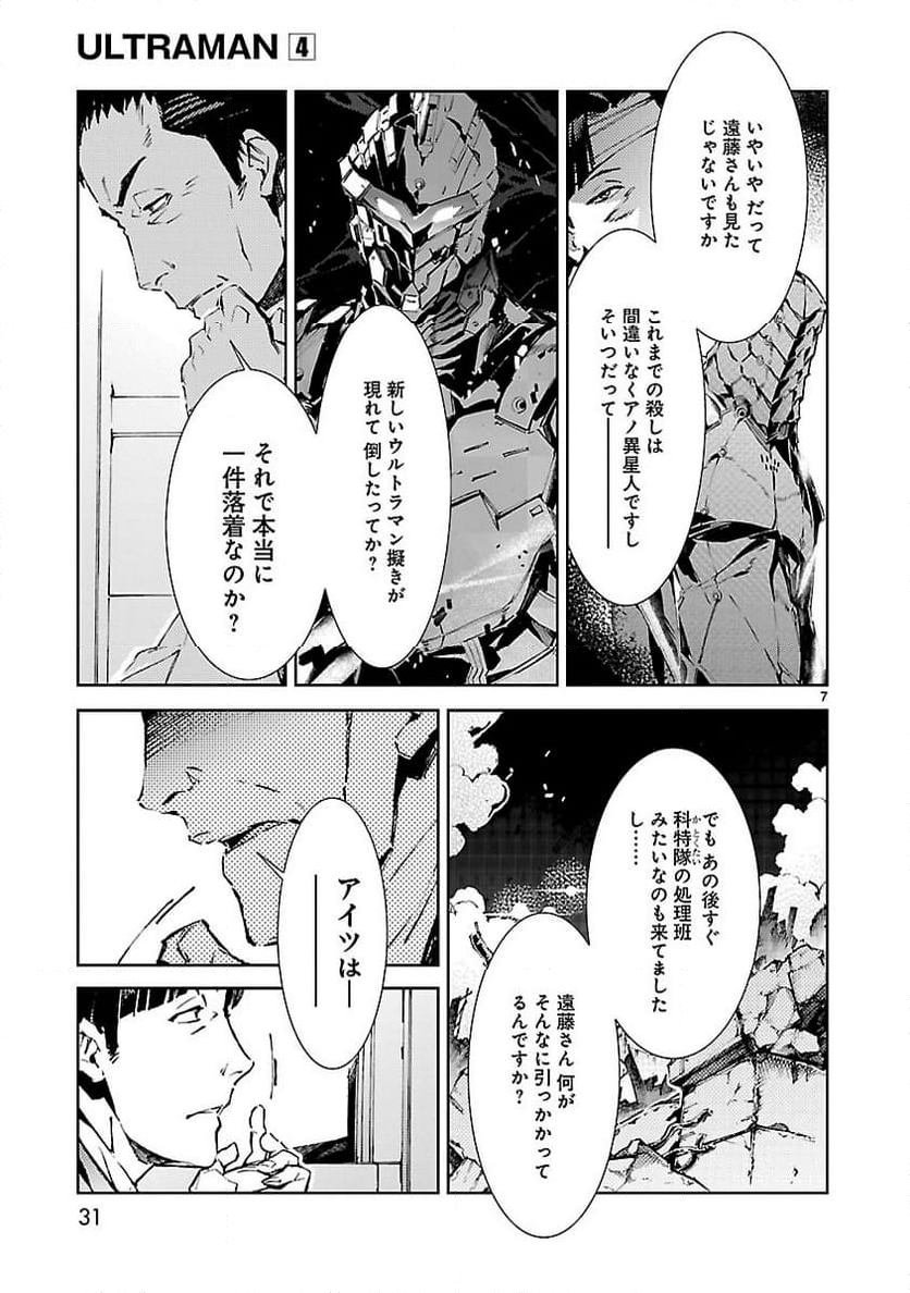 ULTRAMAN - 第22話 - Page 6