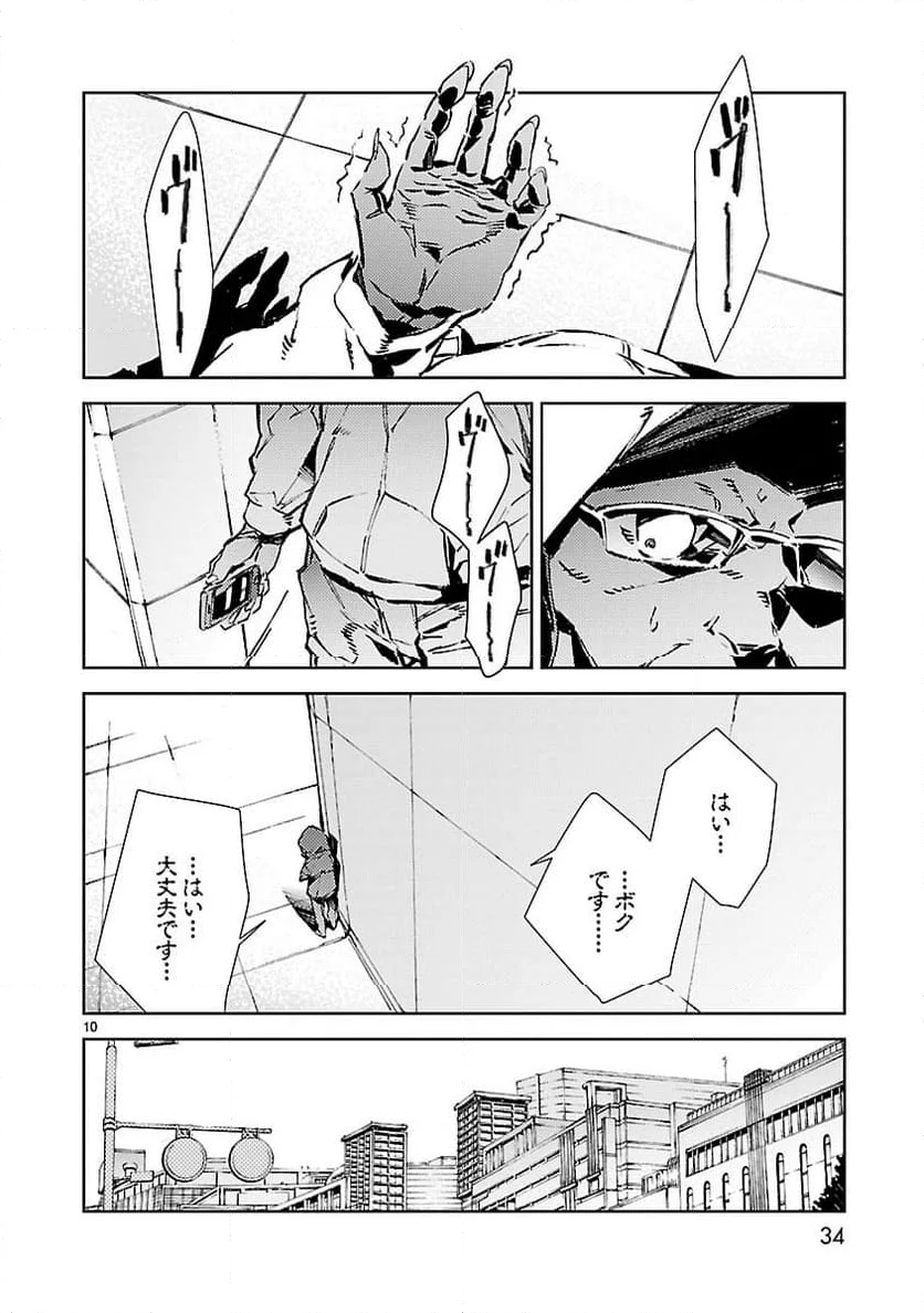 ULTRAMAN - 第22話 - Page 9