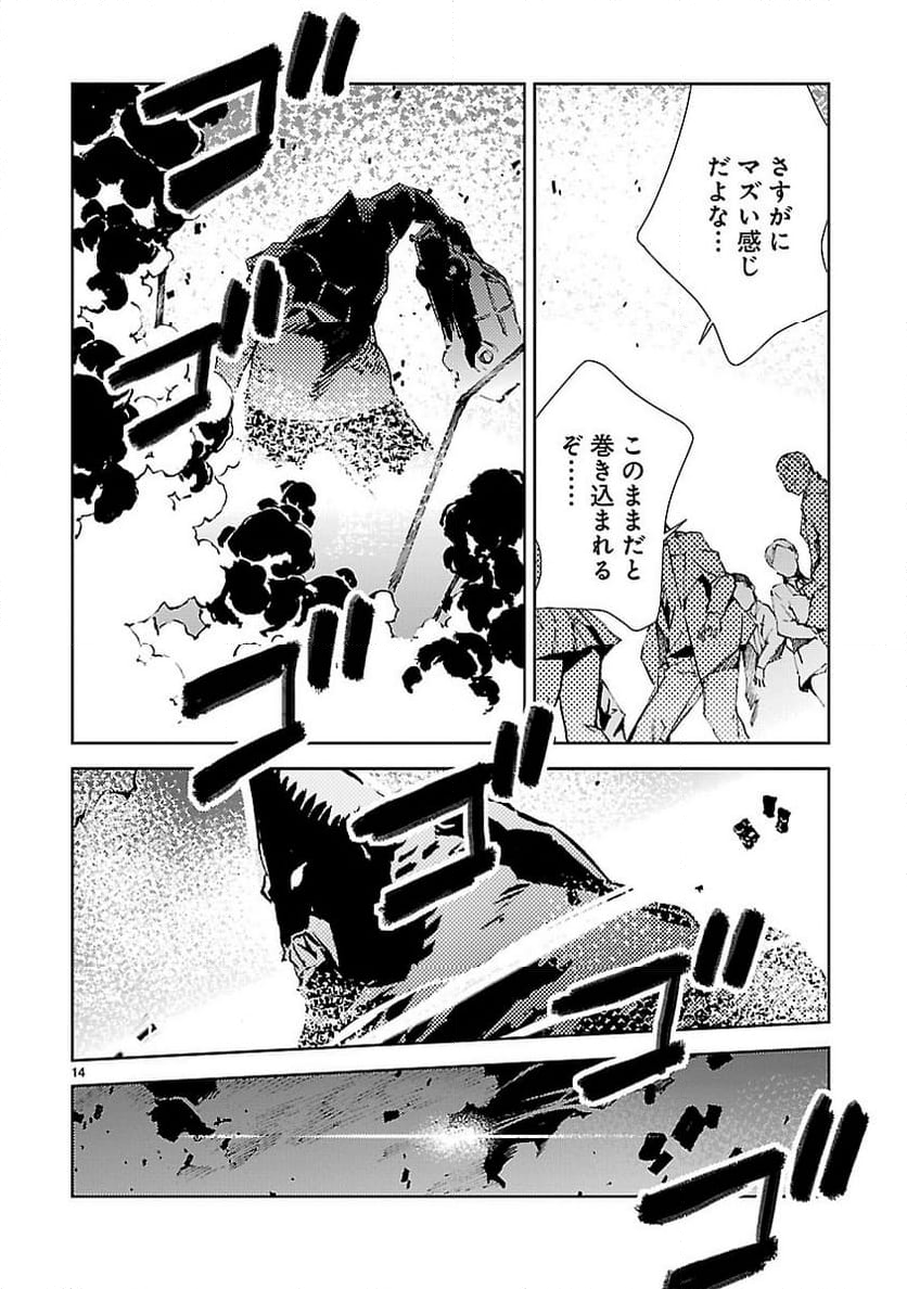 ULTRAMAN - 第23話 - Page 14