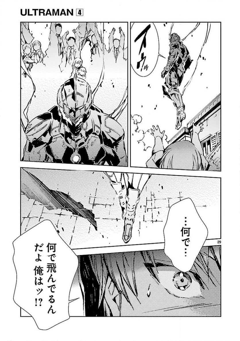 ULTRAMAN - 第23話 - Page 29