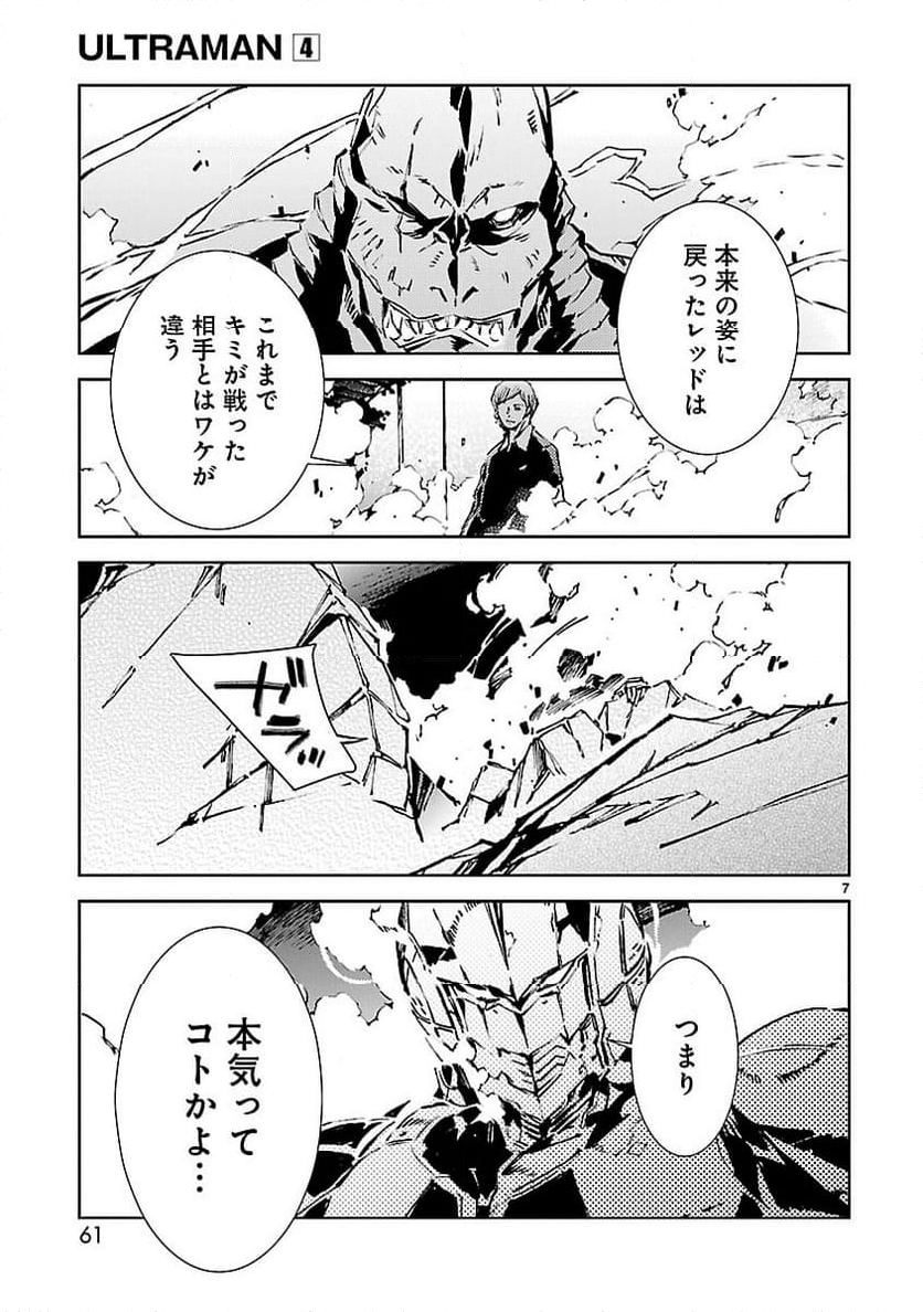 ULTRAMAN - 第23話 - Page 7