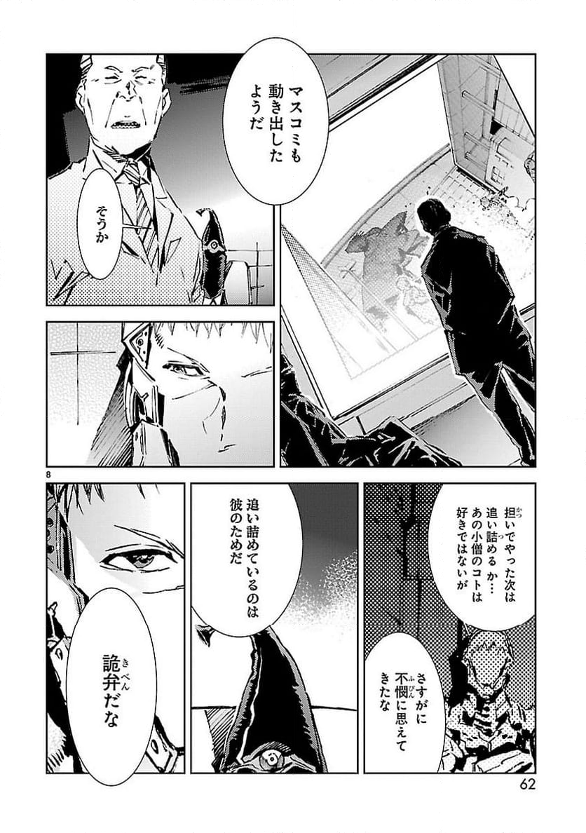 ULTRAMAN - 第23話 - Page 8