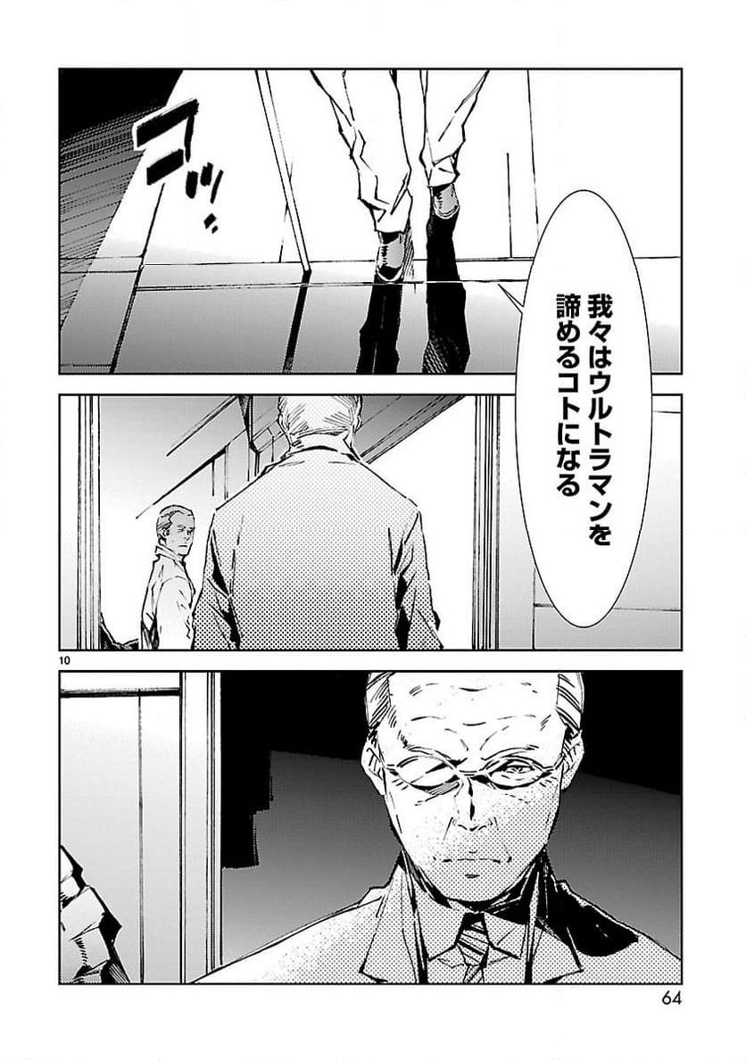 ULTRAMAN - 第23話 - Page 10