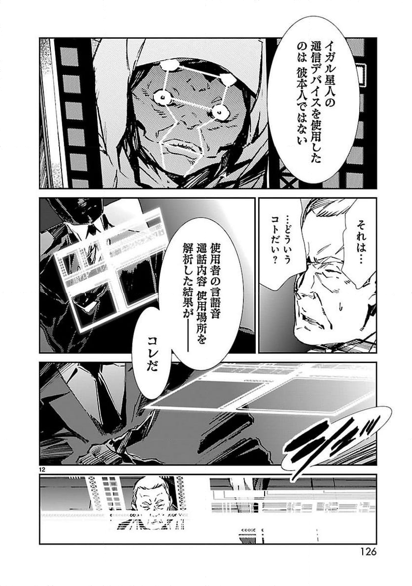 ULTRAMAN - 第25話 - Page 12