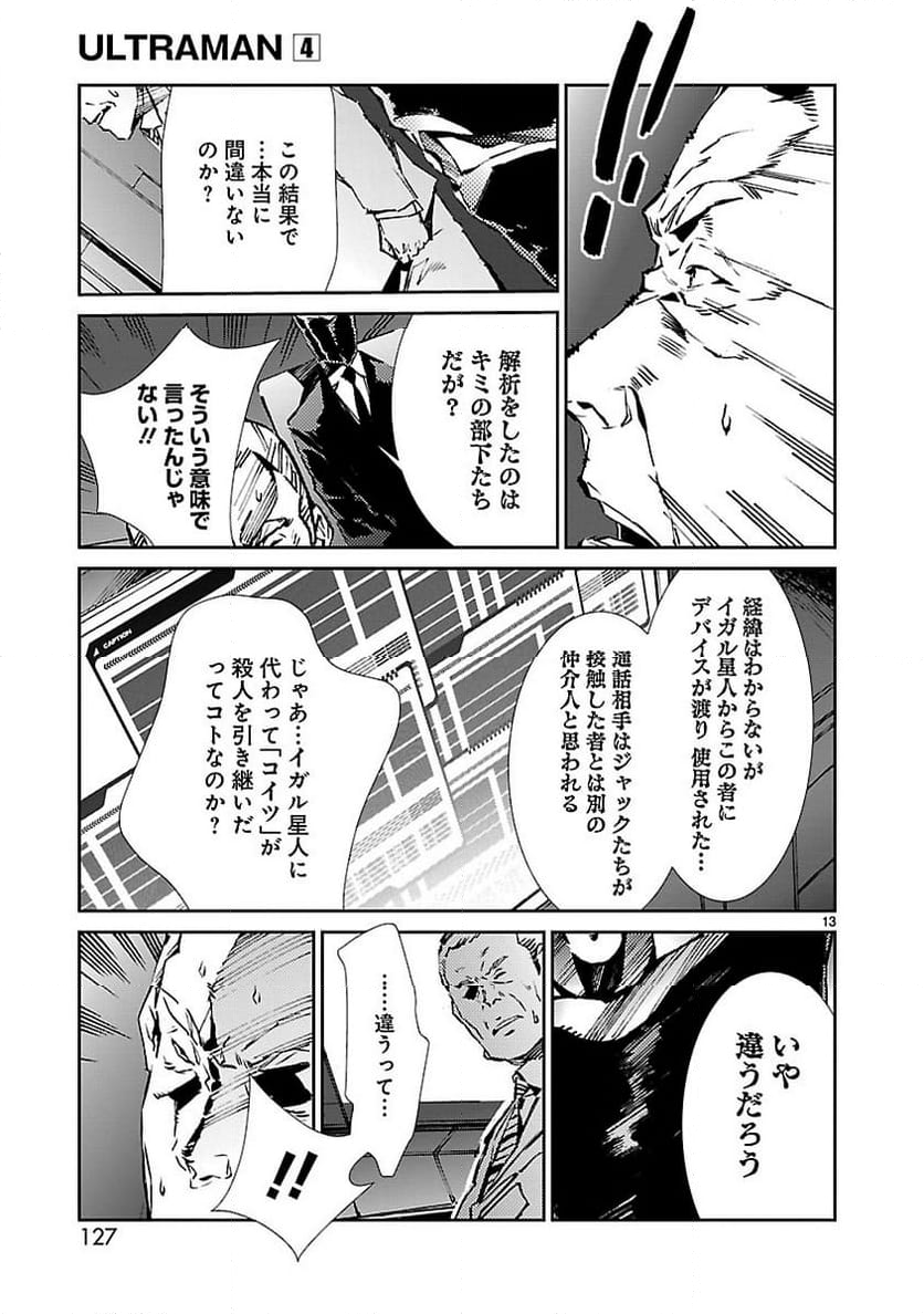 ULTRAMAN - 第25話 - Page 13