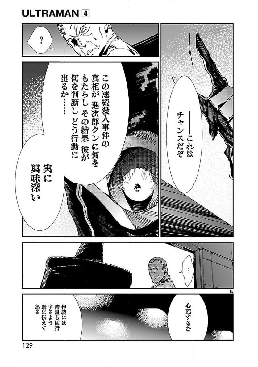 ULTRAMAN - 第25話 - Page 15