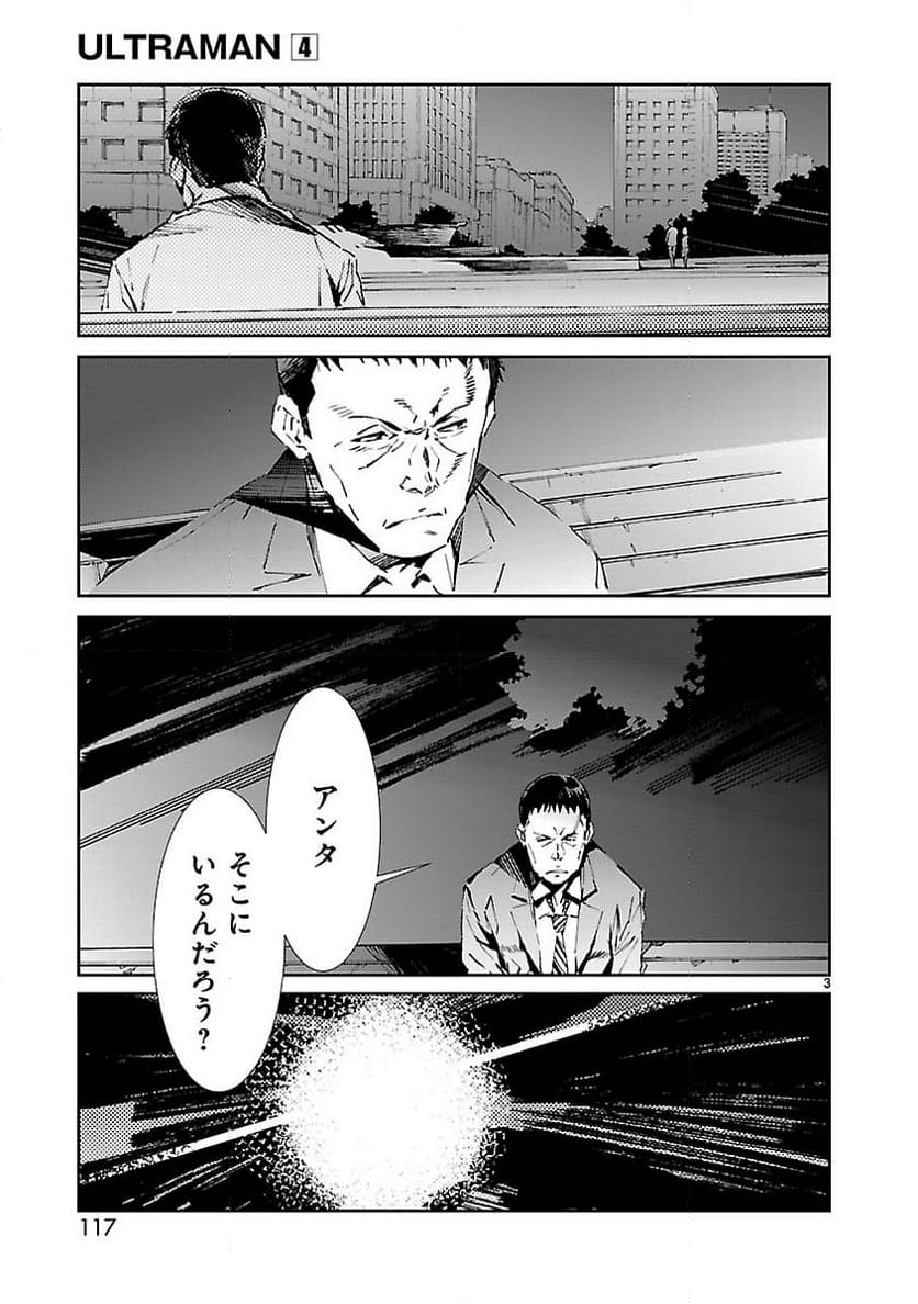 ULTRAMAN - 第25話 - Page 3