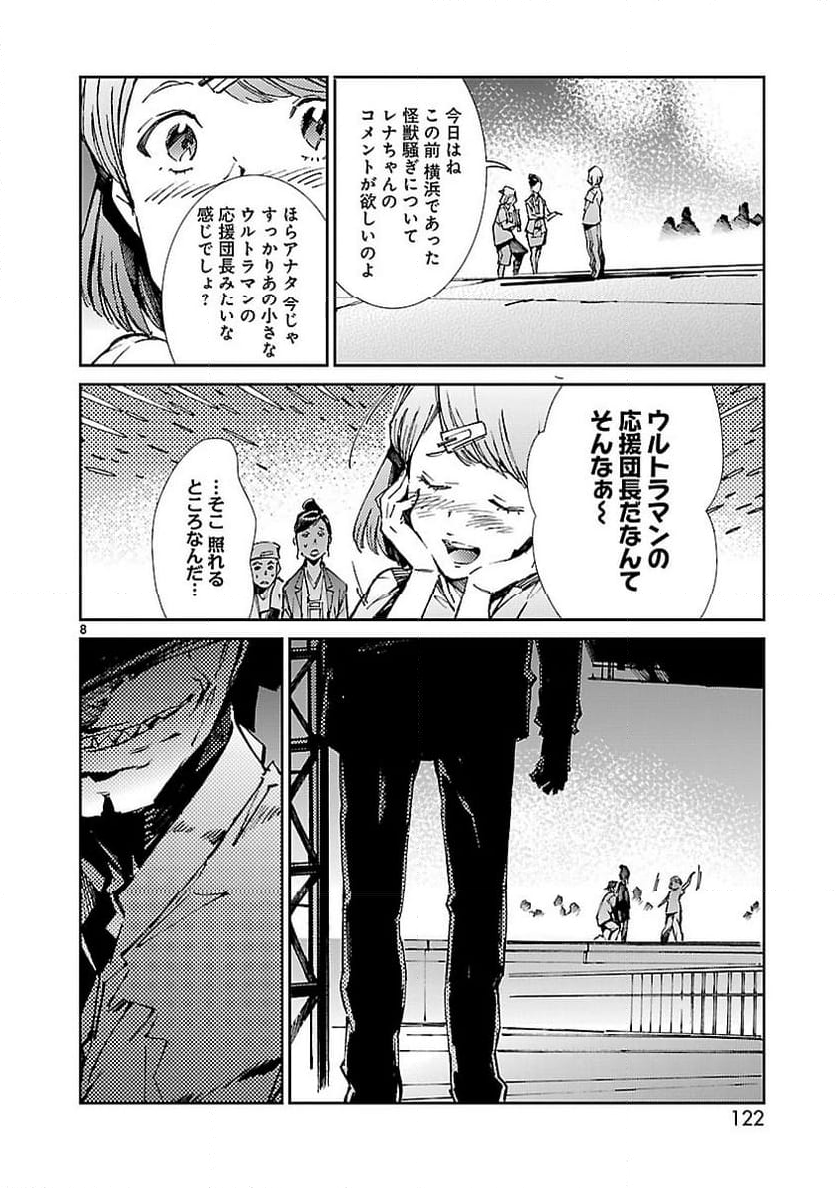 ULTRAMAN - 第25話 - Page 8