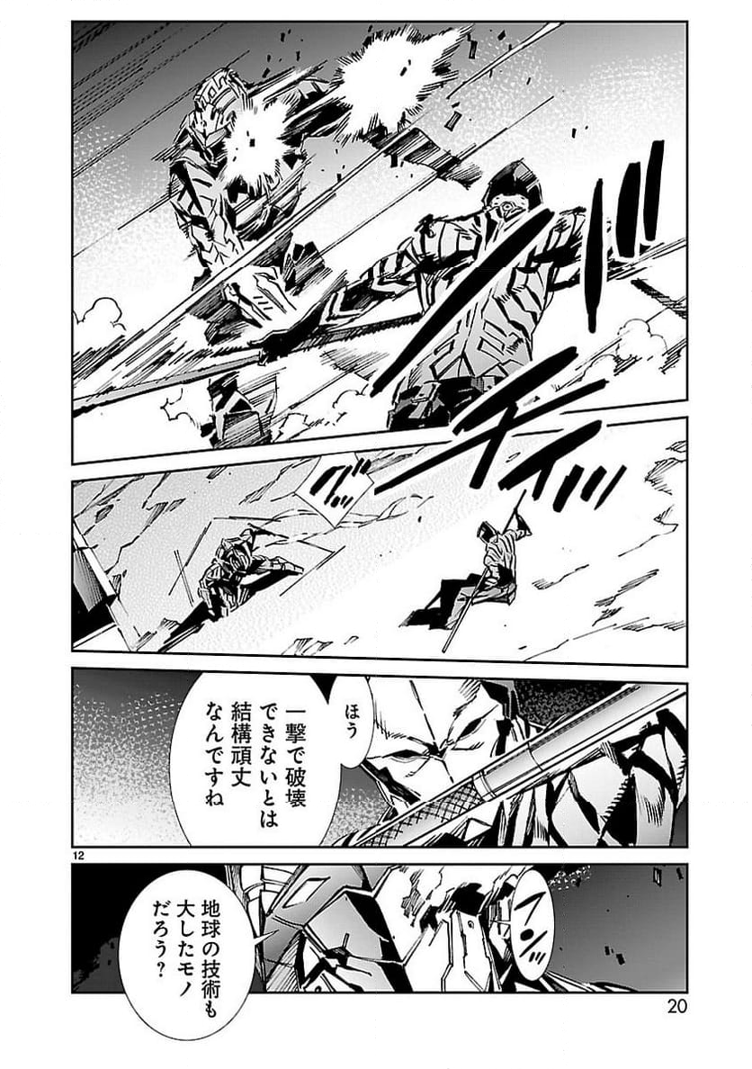 ULTRAMAN - 第27話 - Page 12